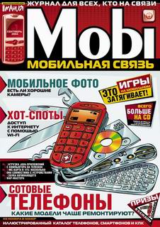 Обложка Mobi №1 2004 г.