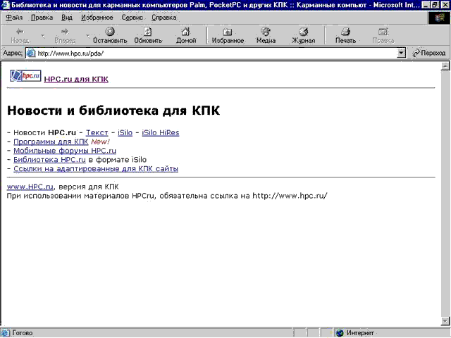 Главная страница карманной версии сайта www.HPC.ru