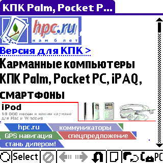 Xiino - вид главной страницы HPC.ru