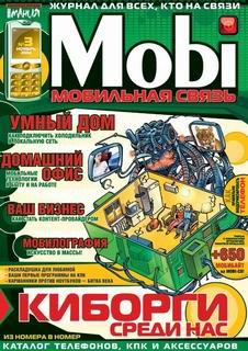 Обложка Mobi №3 2004 г.