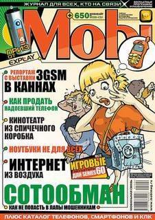 Обложка Mobi №4 2005 г.